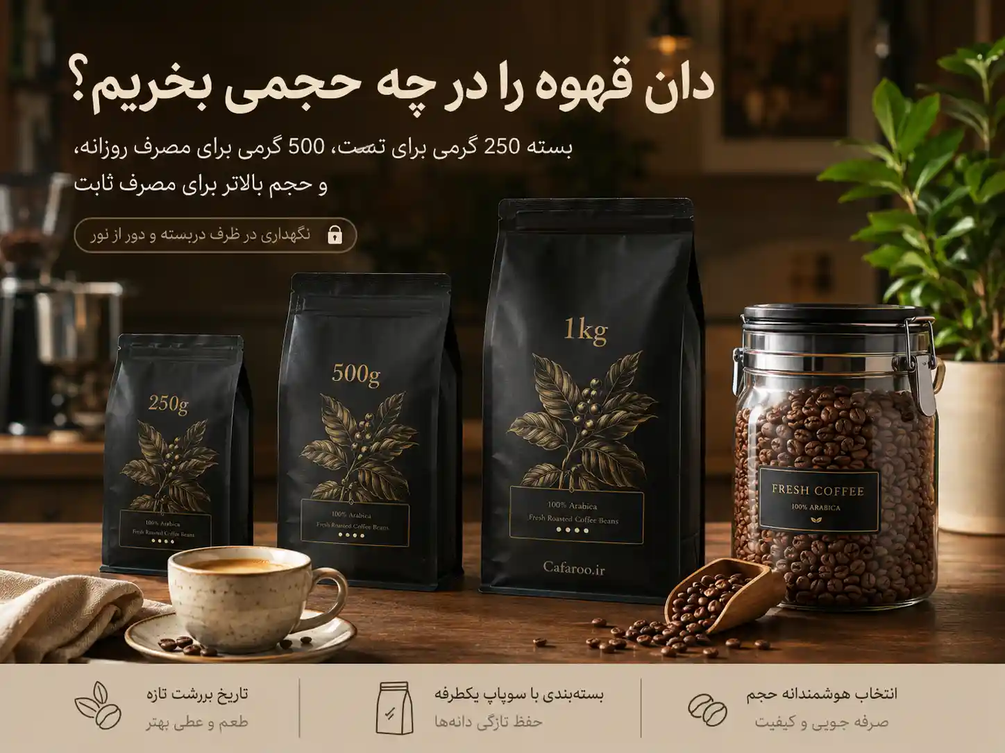 خرید دان قهوه در حجم پایین