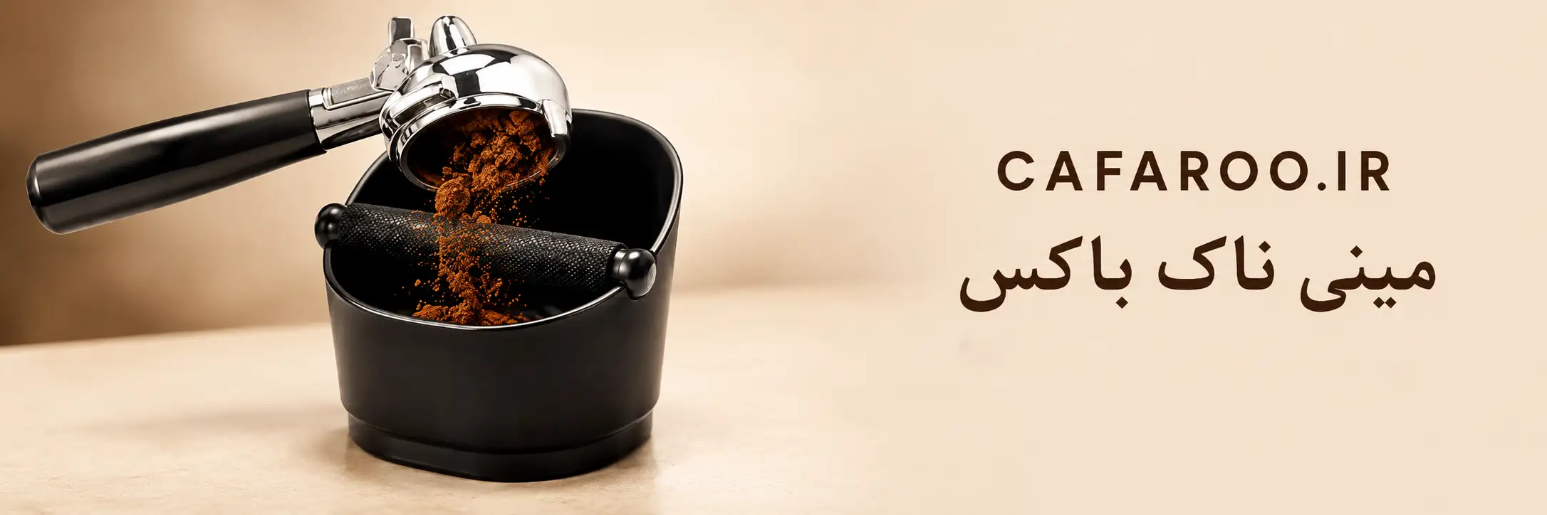 ناک باکس سایز کوچک