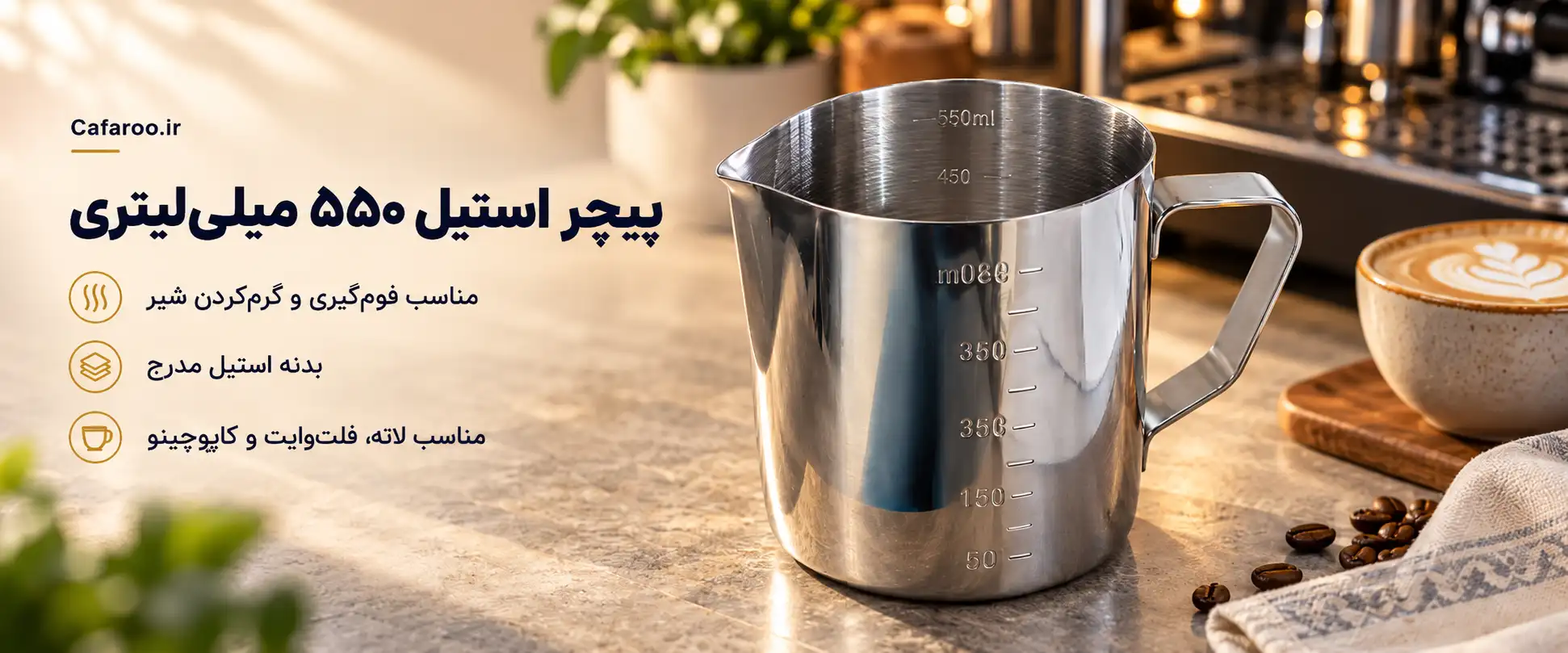 پیچر استیل 550 میلی مدرج