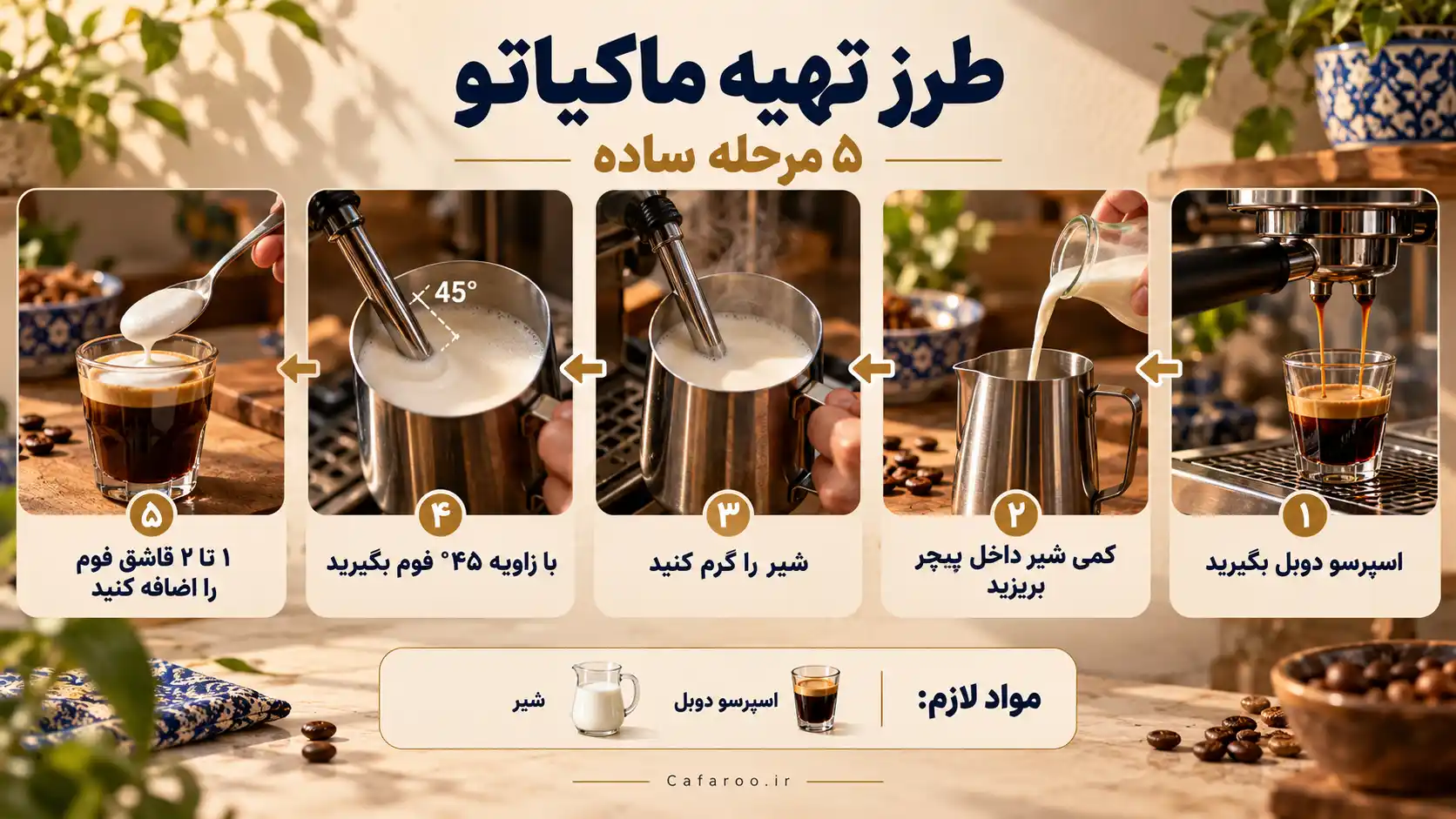 طرز تهیه کورتادو (2)