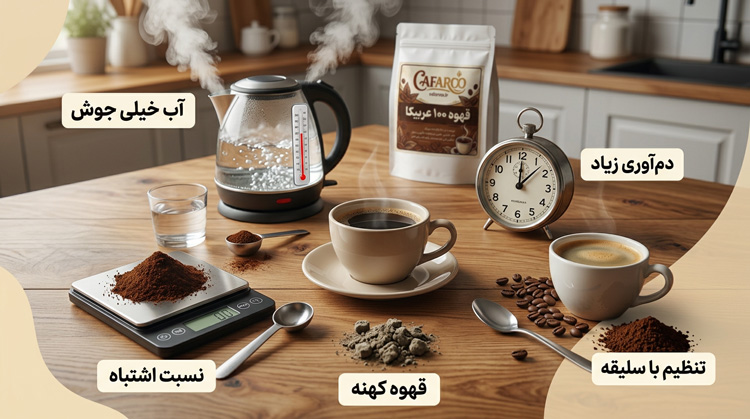 چطور قهوه خوشمزه تری داشته باشیم