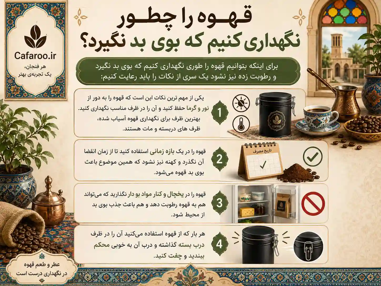 علت های بوی بد قهوه