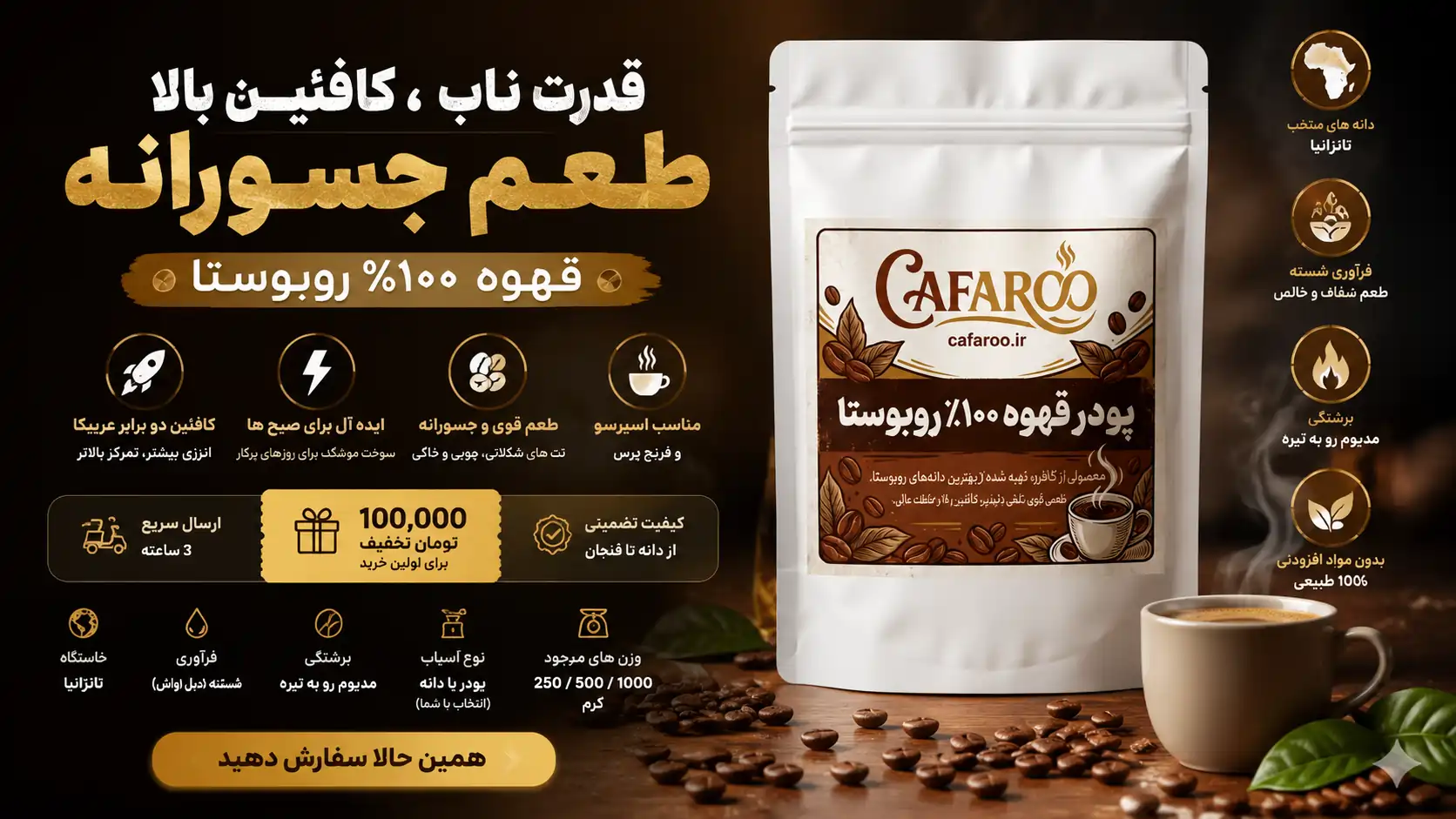 قهوه 100 درصد روبوستا
