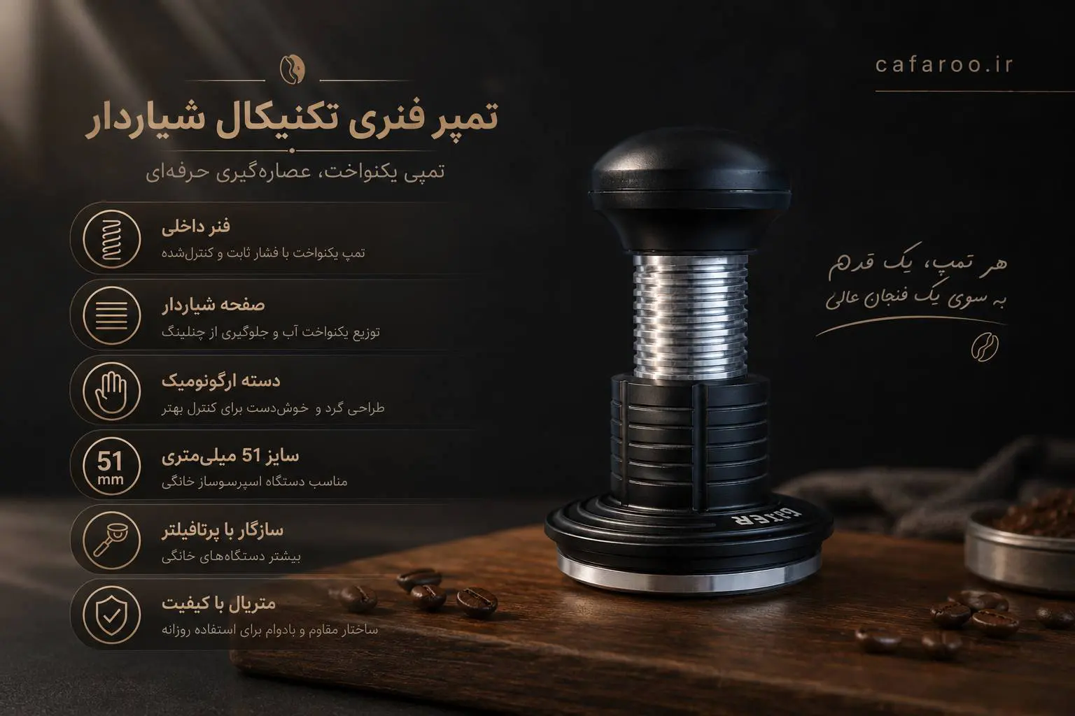 خرید تمپر فنری گتر