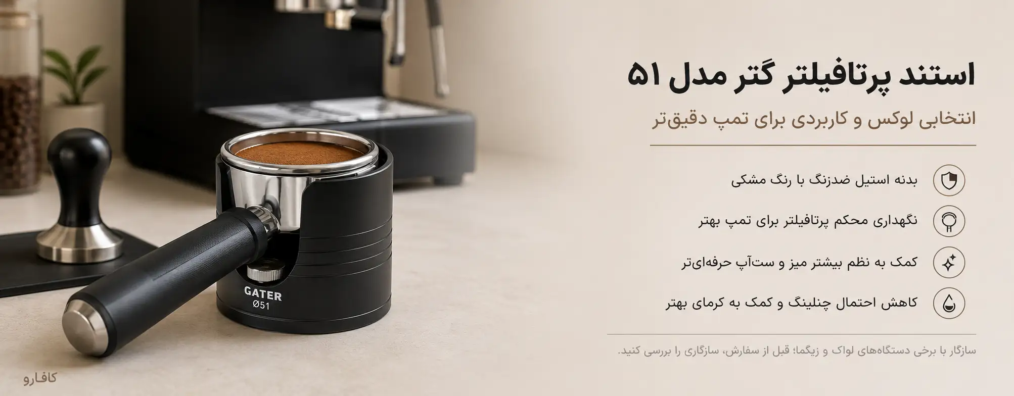 خرید و قیمت استند پرتافیلتر گتر دستگاه خانگی
