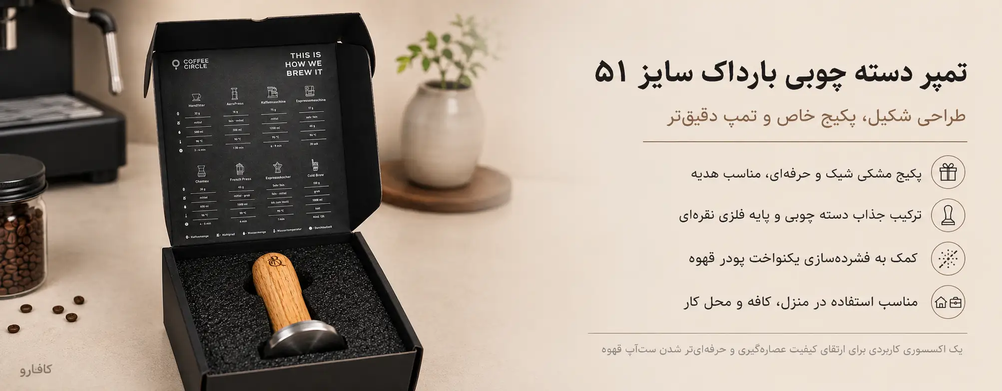 خرید و قیمت تمپر چوبی خاص