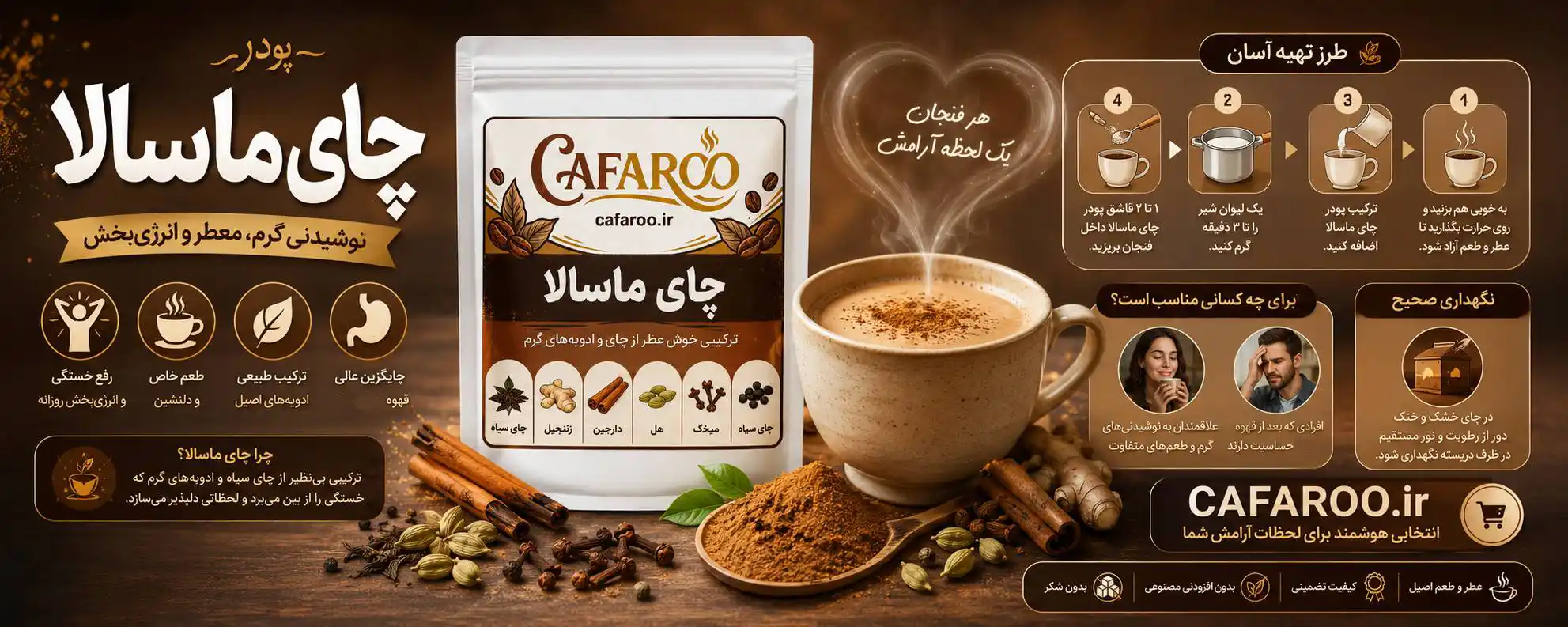 خرید چای ماسالا