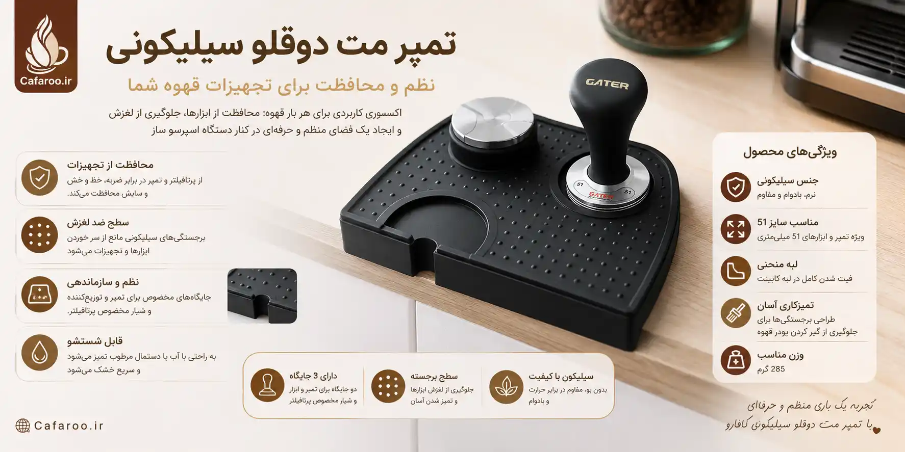 خرید تمپر مت دوقلو خانگی