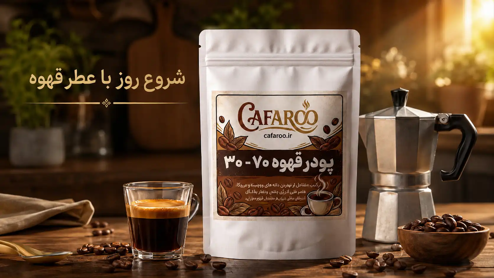 خرید قهوه 30 70 روبوستا