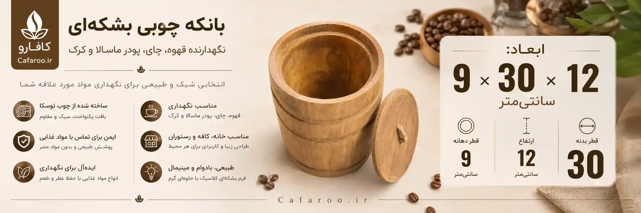 قیمت بانکه نگهدارنده قهوه