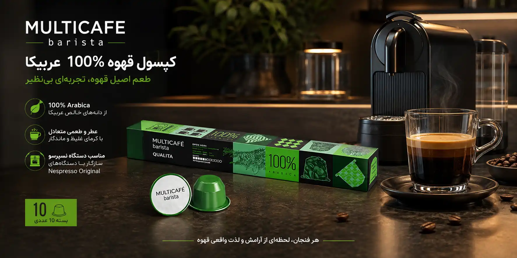 خرید کپسول قهوه مولتی کافه 100 عربیکا