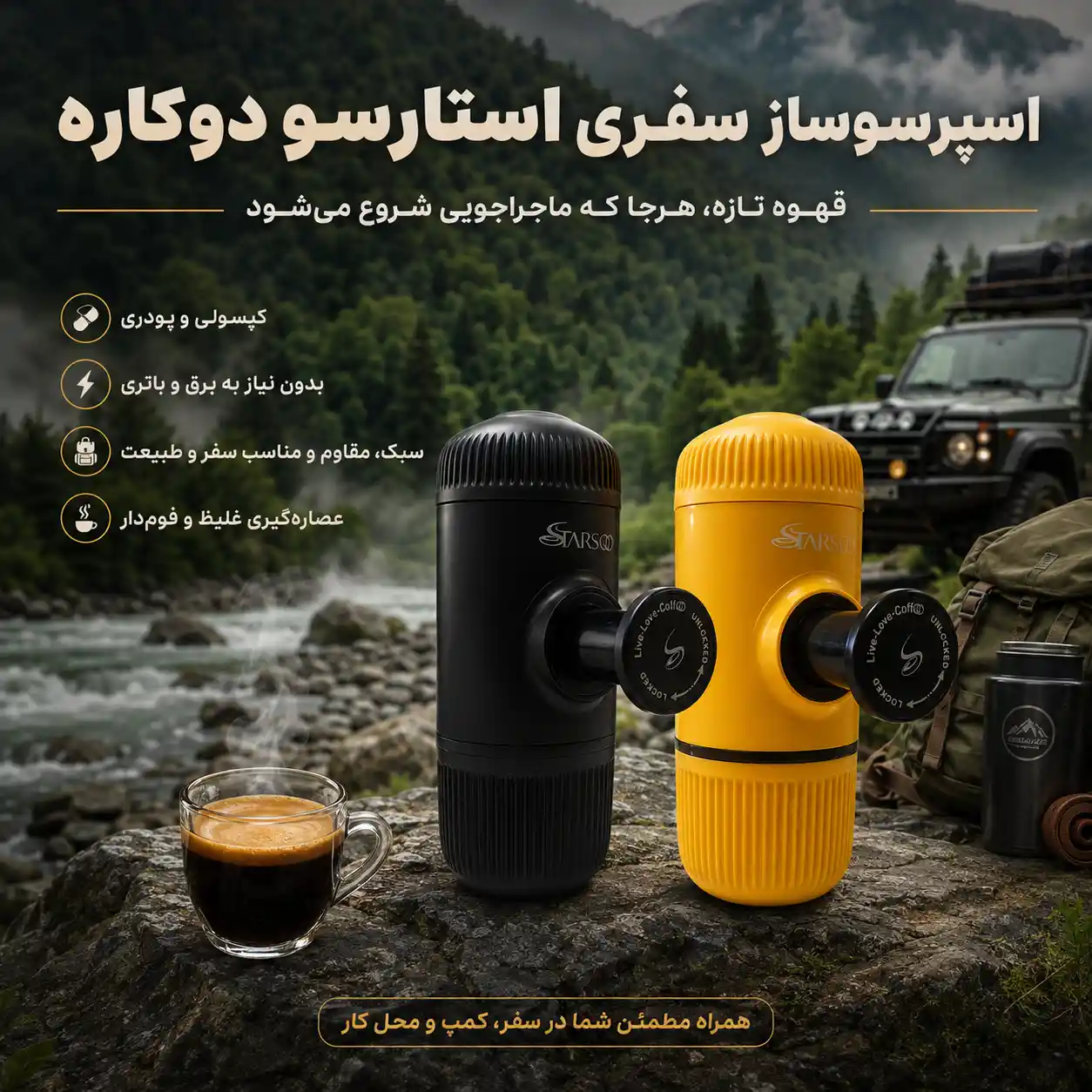 اسپرسوساز سفری استارسو دوکاره (5)